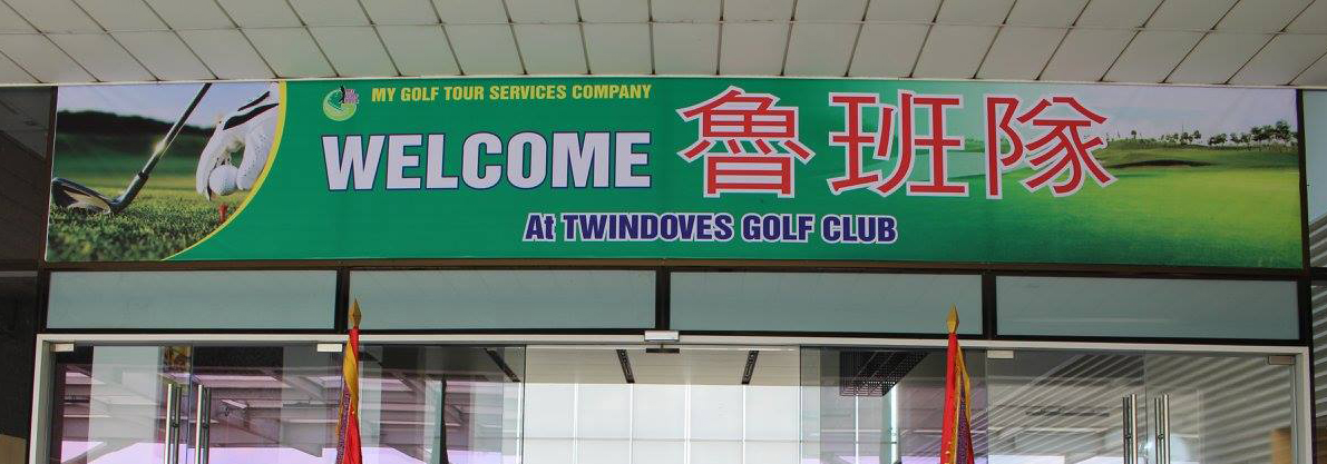 MY GOLF TOURNAMENT ” on Wednesday 30th Aug