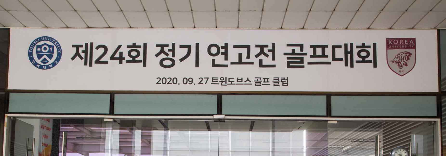 Korea & YONSEI University 